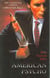 American psycho