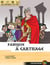 Les Enfants Du Nil Tome 7 : Panique À Carthage