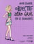 Mon cahier Objectif zéro gras en 12 semaines