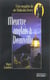 Meurtre anglais a deauville - une enquete de sir malcolm ivory