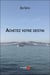 Achetez votre destin