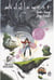 Middlewest Tome 3 : Resilience