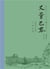Paris sur mesure t.2 / zhang liang ba li II