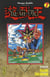 Yu-Gi-Oh ! (Intégrale) - Tome 4