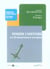 Penser l'histoire en 30 dissertations corrigées