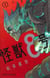 Kaiju n°8 Tome 1