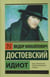 Idiot (Russe)