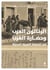 VOYAGEURS ARABES ET LA CIVILIS