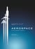 Aérospace