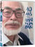 10 ans avec Hayao Miyazaki