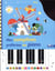 Mon livre piano - 15 comptines
