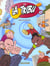 La tribu t.2 - bouge tes pieds