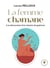 La femme chamane : à la recherche d'un chemin de guérison