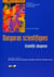 Diasporas scientifiques. scientific disaporas. version bilingue. avec cd-rom - scientific diasporas.