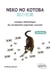 Neko no kotoba. Lexique thématique de vocabulaire japonais courant. (Tous niveaux)