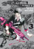 Biorg trinity Tome 3