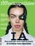Les Inrocks n.39 : Les artistes face à l'I.A