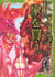 Jeune dragon recherche appartement ou donjon Tome 9