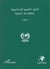 Annuaire marocain de la stratégie et des relations internationales 2013