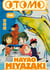 Otomo n.15 : Hayao Miyazaki