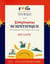 Simplement scientifique (guide du maître) : 15 expériences pour les élèves du deuxième cycle du primaire