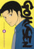 Gokusen Tome 8