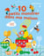10 petits monstres dans ma maison