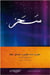 Sahar (l'aube)