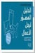 Parlons affaires ! al dalil al musawar lrajul al'aamal