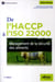 De L Haccp A L Iso 22000