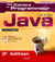 Java 1.4 et 5.0 (3e edition)