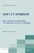 Kant et Dworkin - de l'autonomie individuelle à l'autonomie privee et publique