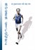 Roger Gicquel : Le parcours de ma vie