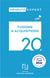 MEMENTO FUSIONS ACQUISITIONS 2020
