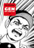 Gen aux pieds nus Tome 1