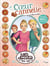 Les filles au chocolat Tome 12 : coeur cannelle