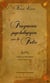 Fragments psychologiques sur la folie