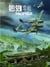 REI SEN PACIFIQUE - TOME 2