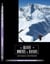 Aravis, bornes, bauges