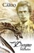 Le dragon des michelet