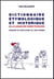 Dictionnaire étymologique et historique de la langue des signes française