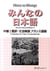 Minna no nihongo intermediate 1 traduction et notes (japonais - francais)