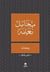 Clignote : Wamadat : Tab?a jadida