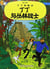 Les aventures de Tintin Tome 22 : Tintin et les Picaros