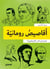 Aqasis roumaniya
