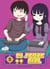 Hi score girl Tome 5