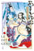 Asakiyumemishi - Le Dit du Genji Tome 4