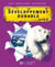 Les Dossiers Hachette Sciences Cycle 3 - Le Développement durable - Livre de l'élève - Ed.2007