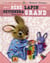 Bébé lapin deviendra grand