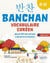 Banchan : vocabulaire coréen - A1-a2 - plus de 900 mots de base à découvrir en situation